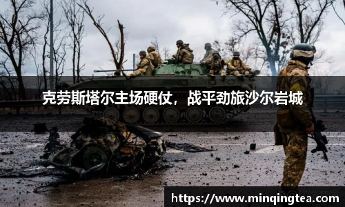 克劳斯塔尔主场硬仗，战平劲旅沙尔岩城